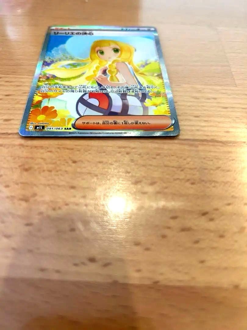 R*u様 リーリエの決心 SAR 完美品　PSA10相当