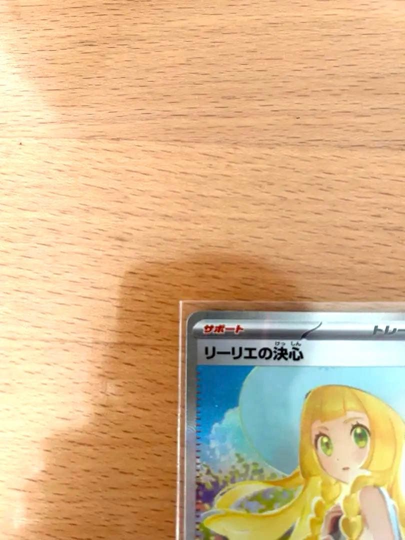 R*u様 リーリエの決心 SAR 完美品　PSA10相当