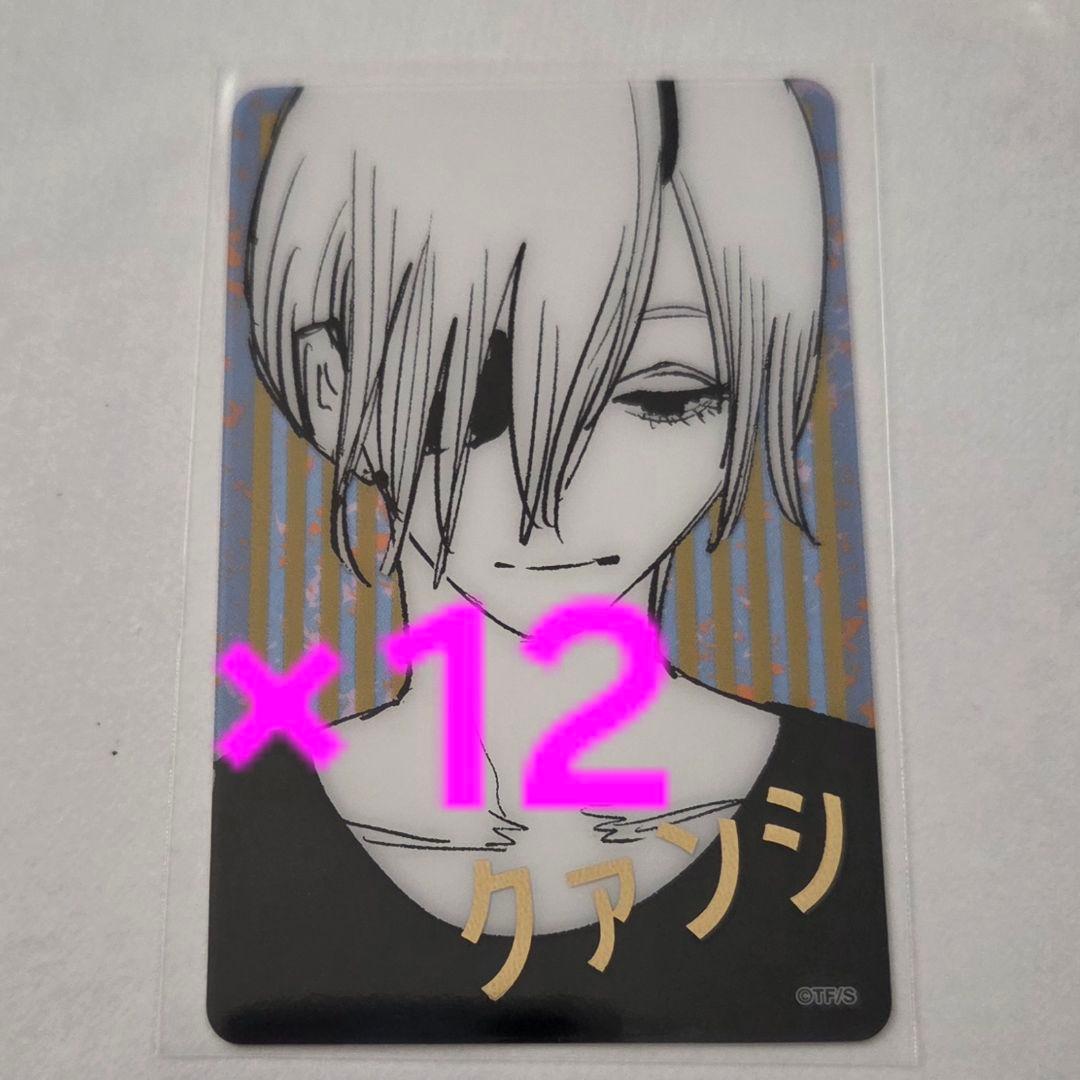 クァンシ　②　チェンソーマン　箔押し　クリアカード　コレクション　映画