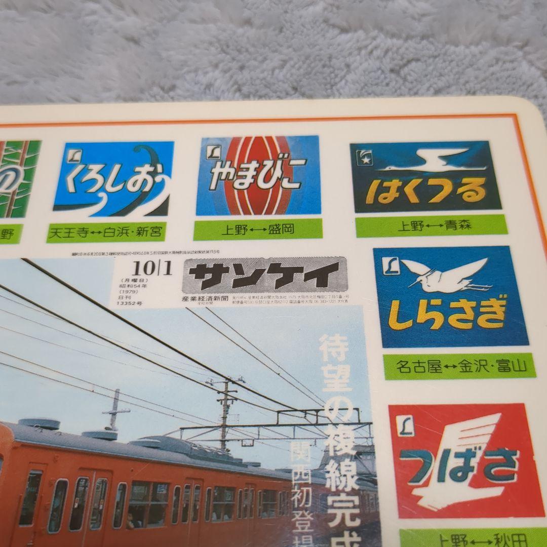 ブルートレイン　下敷き　昭和レトロ