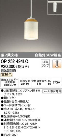 【2個セット】 ODELIC オーデリック ペンダントライト OP252494#