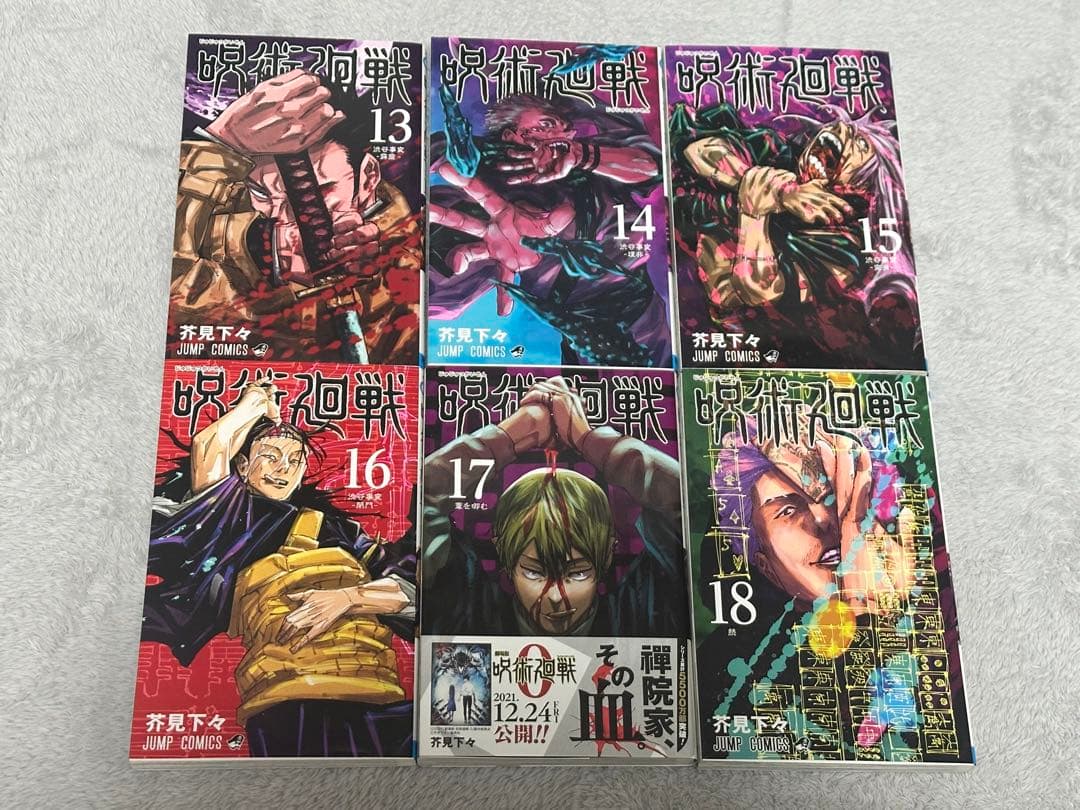 呪術廻戦0〜30巻セット