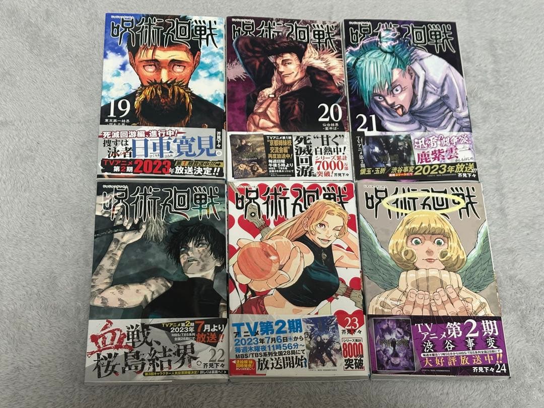 呪術廻戦0〜30巻セット