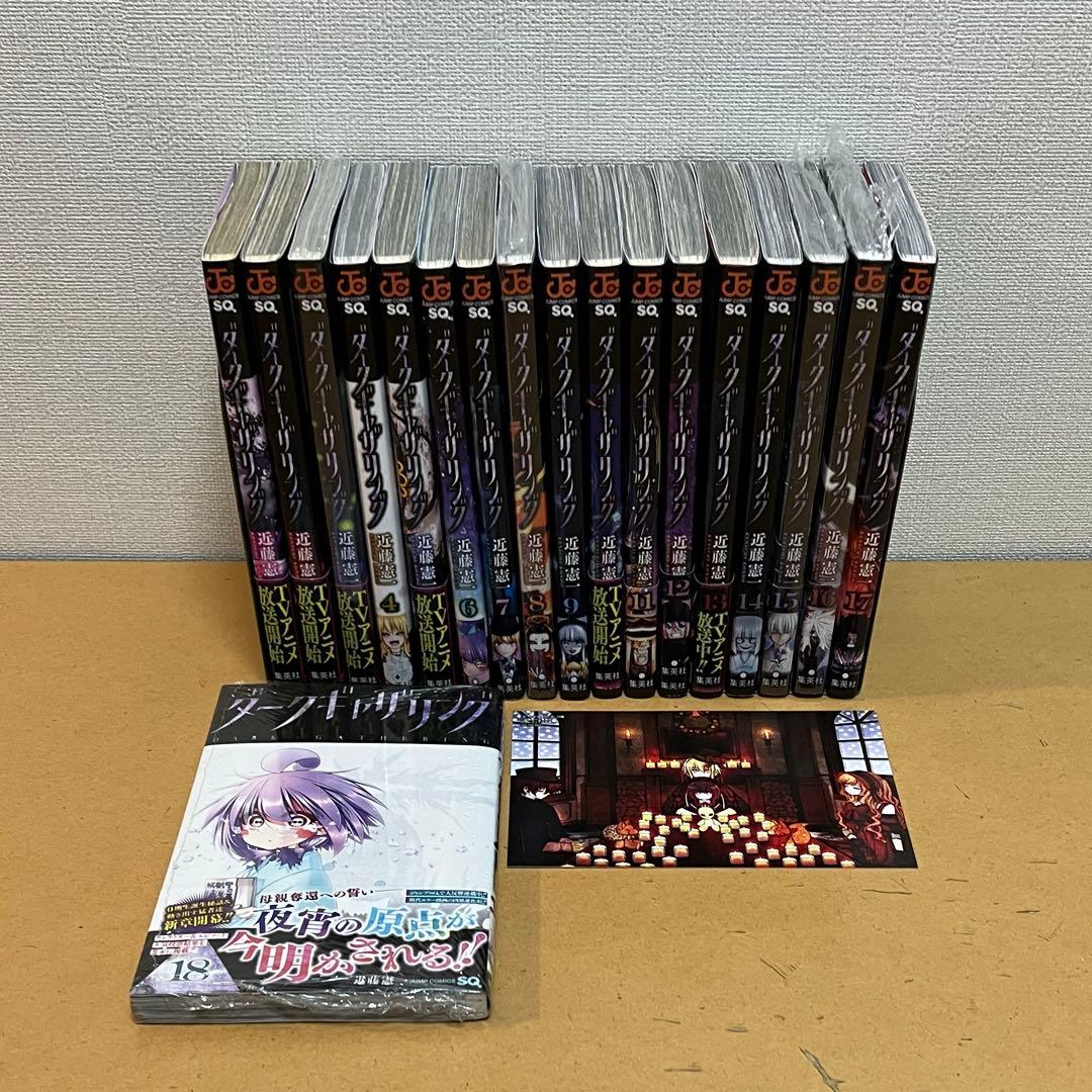 ☀️ 最新刊付き ダークギャザリング 全巻 ☀️