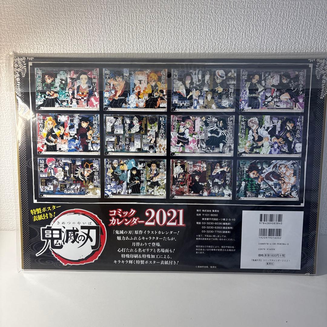 鬼滅の刃 コミックカレンダー 2021年　d