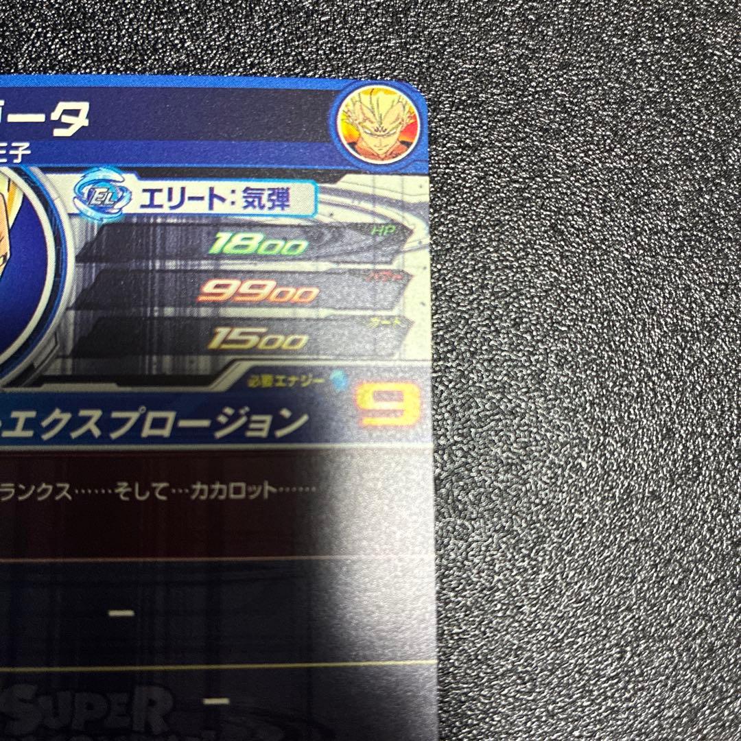 スーパードラゴンボールヒーローズ　UM10-SEC3 LC ベジータ