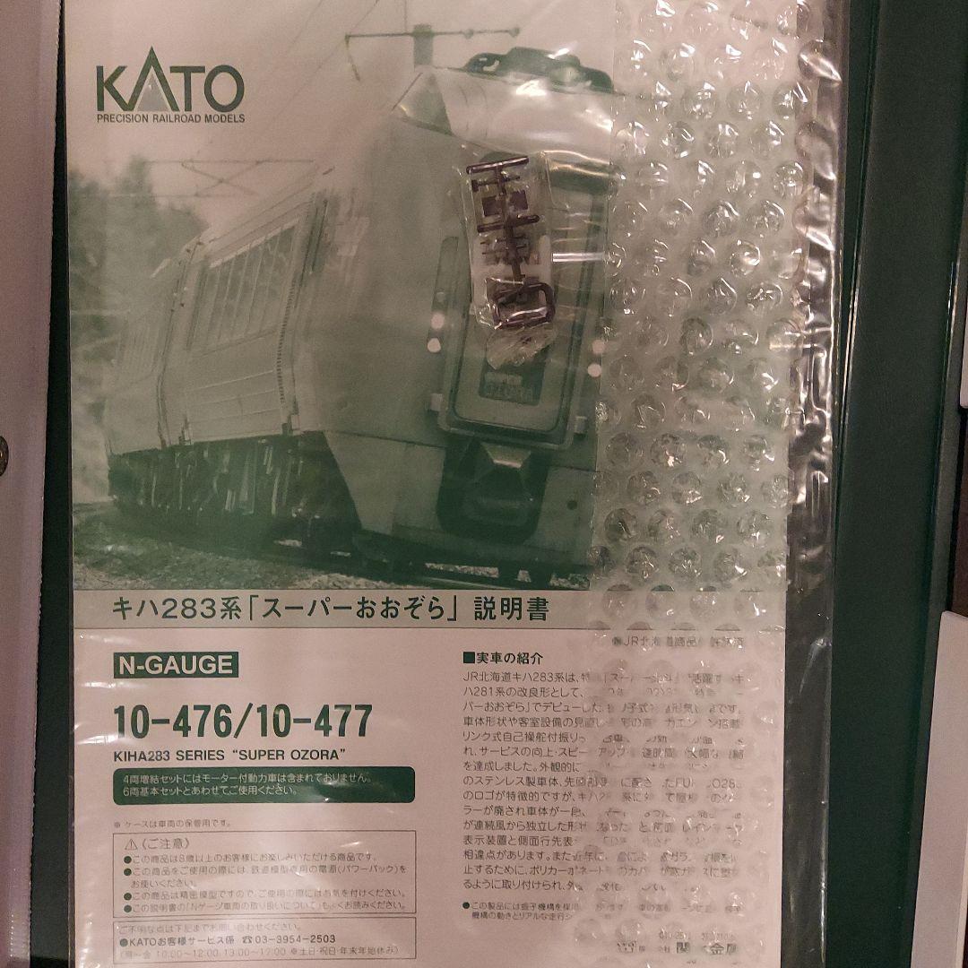 キハ283 nゲージ kato 10-476 10-477　スーパーおおぞら