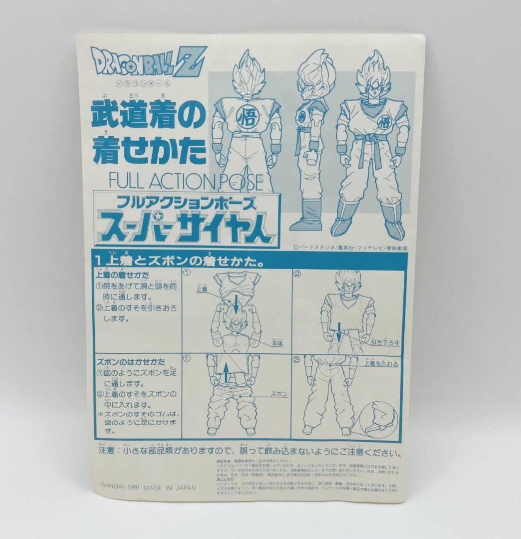当時物ドラゴンボールZ　スーパーサイヤ人　孫悟空　フルアクションポーズ　バンダイ