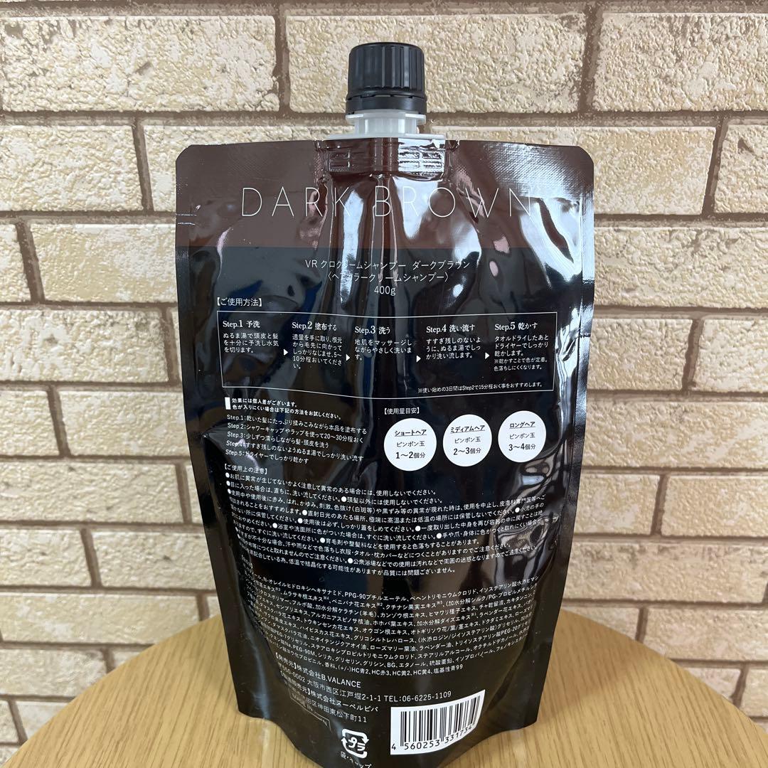 【新品・未使用】バランローズ　クロクリームシャンプー　ダークブラウン 400g