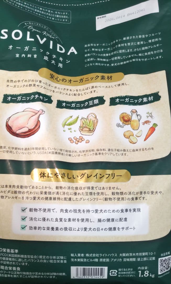 ソルビダ オーガニックチキン 1.8kg ×2袋