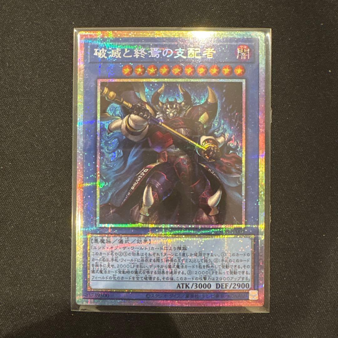 遊戯王 破滅と終焉の支配者 3枚セット プリズマ