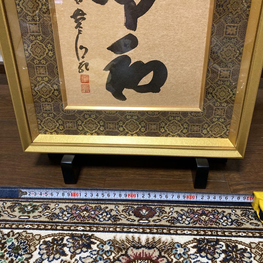 清水寺貫主　書　令和　額装