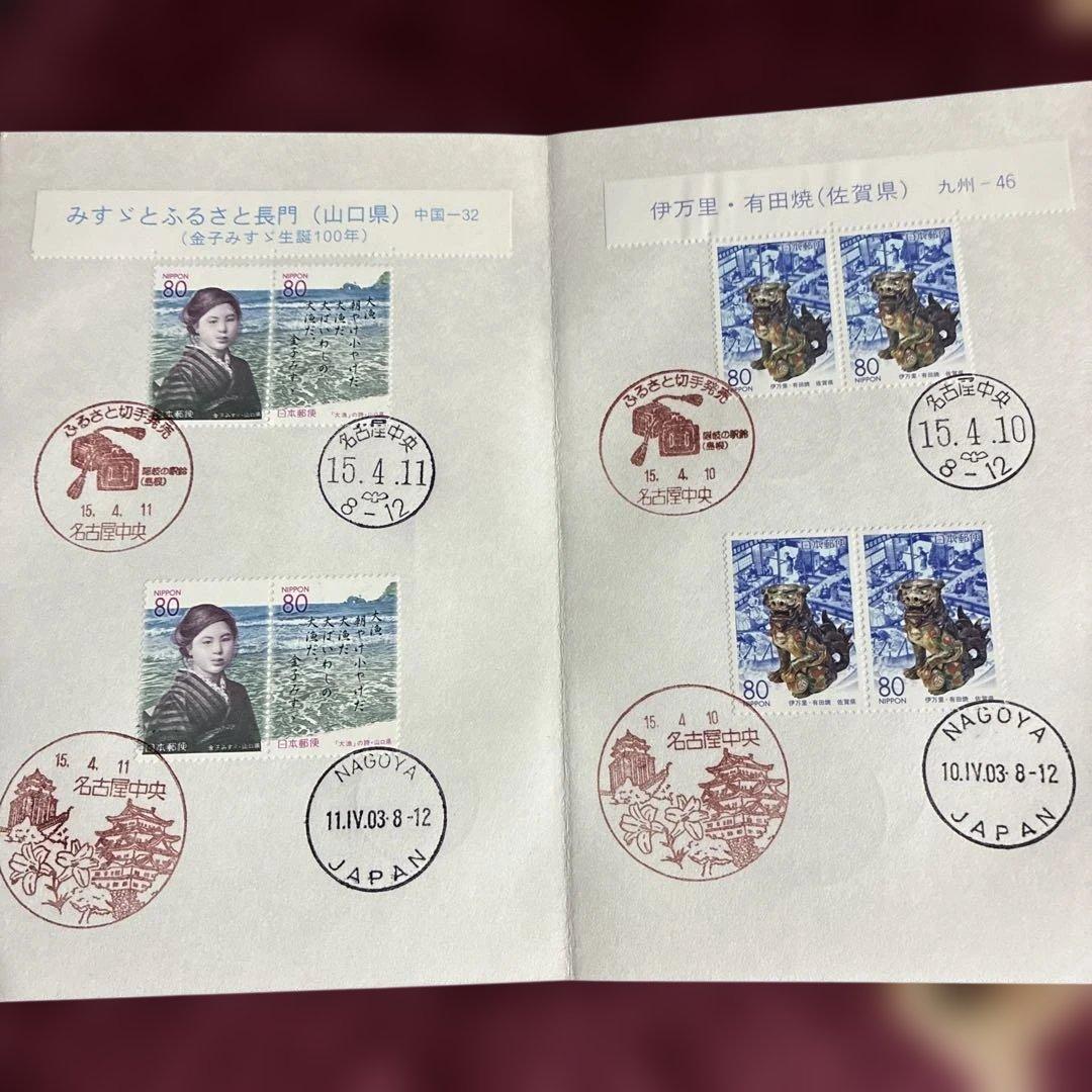 使用済み切手を収集帳に貼り初日印を押印