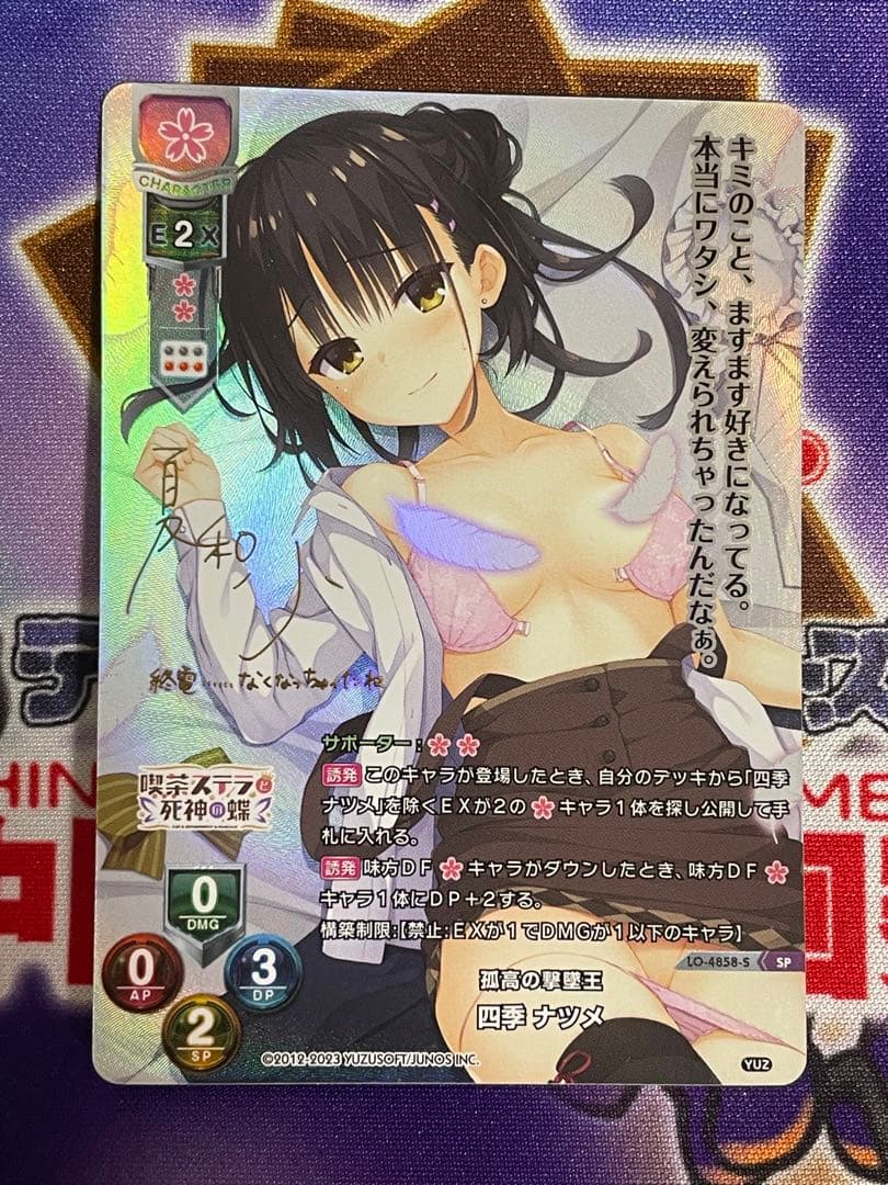 Lycee リセ　ゆずソフト3.0 孤高の撃墜王 四季ナツメ　SP サイン