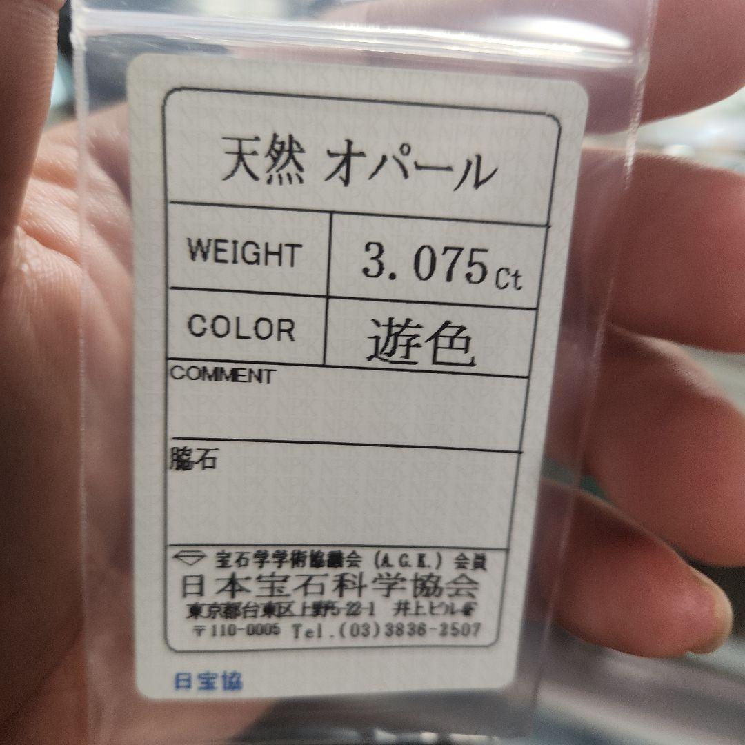 天然エチオピアオパール 3.075ct