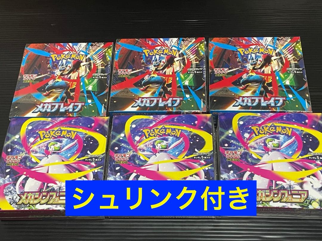 ポケカ　メガブレイブ　メガシンフォニア　新品未開封シュリンク付き　3箱ずつ