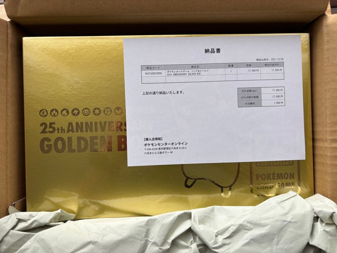 【初版新品未開封】25周年ゴールデンボックス シュリンク付き ポケセン産