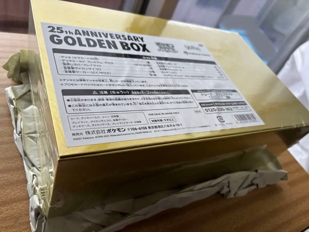 【初版新品未開封】25周年ゴールデンボックス シュリンク付き ポケセン産