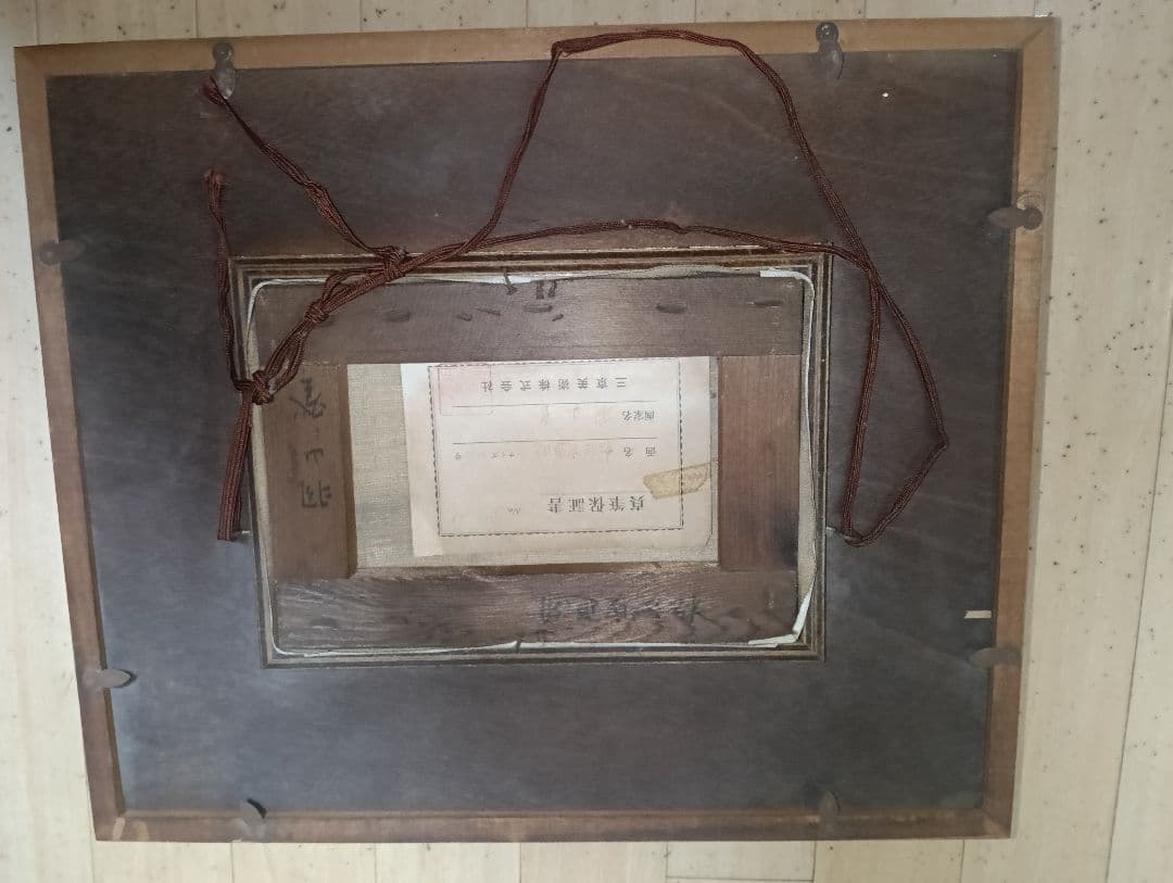 羽山登　絵画　作品保証書付き