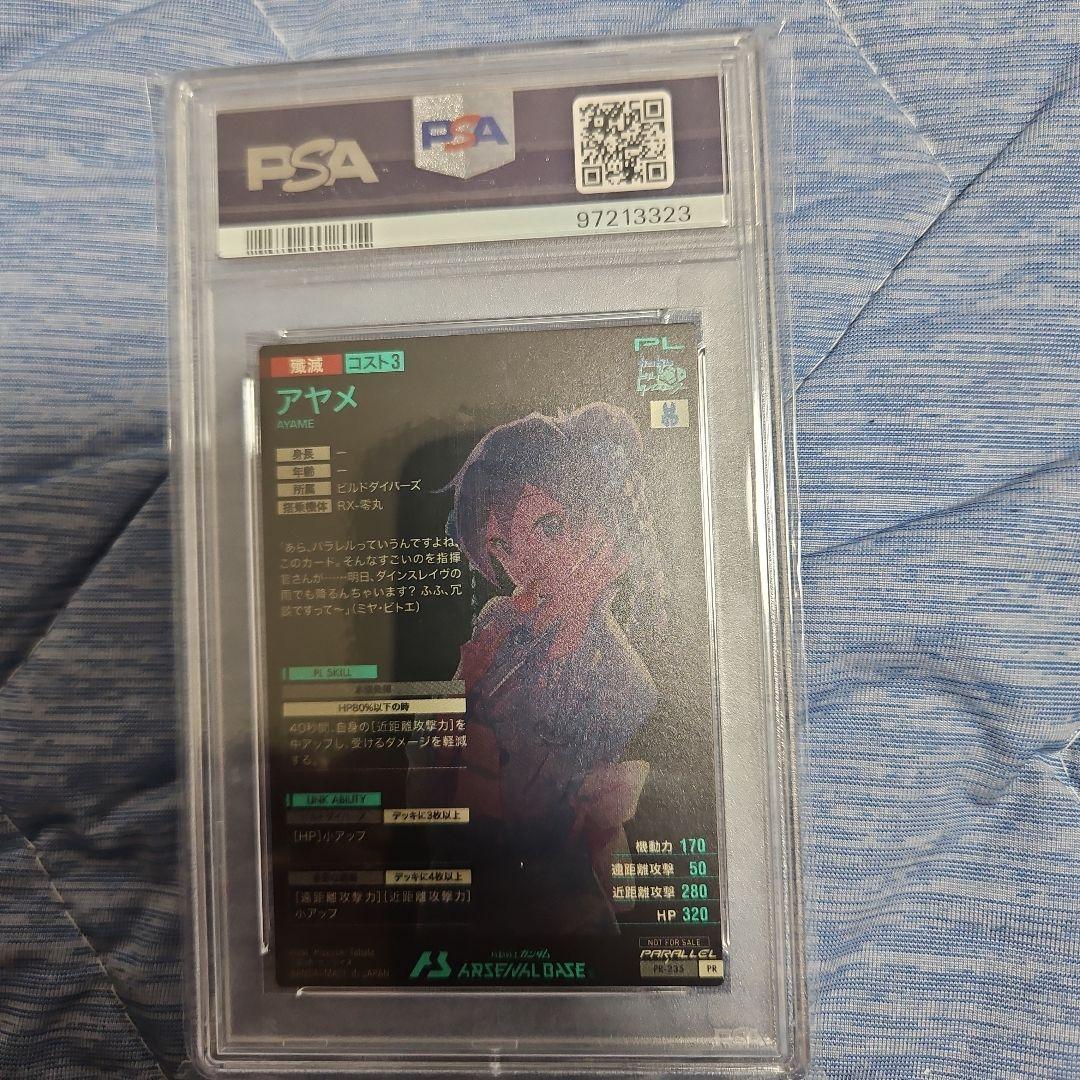 アーセナルベース アヤメ パラレル PSA10