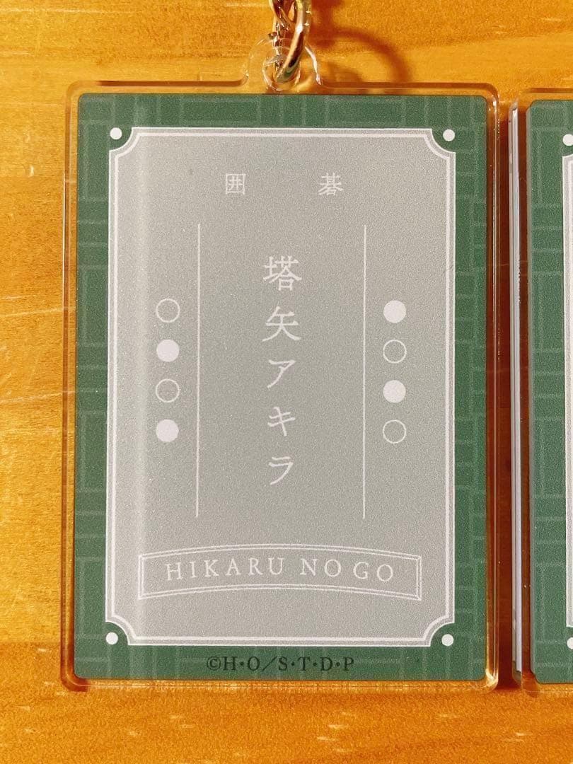 ヒカルの碁 塔矢アキラ 和装対局 両面 アクリルキーホルダー 2個 廃盤
