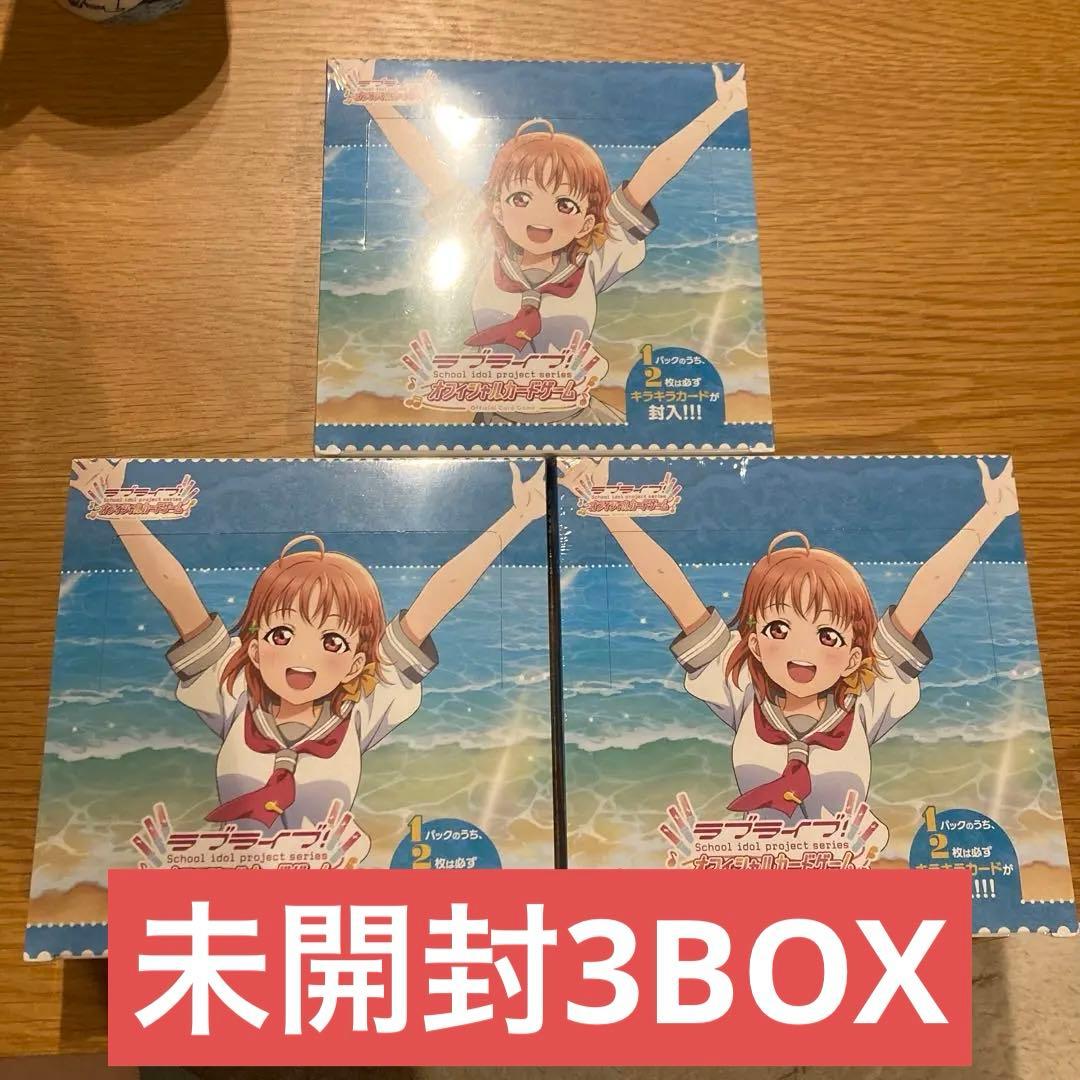 ラブカ ラブライブ!サンシャイン‼︎ プレミアムブースター 3BOX