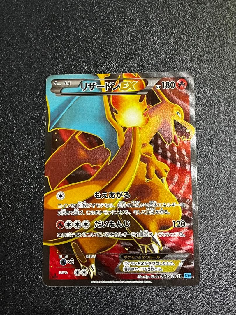 リザードンEX SR XY2 ワイルドブレイズ 081/080