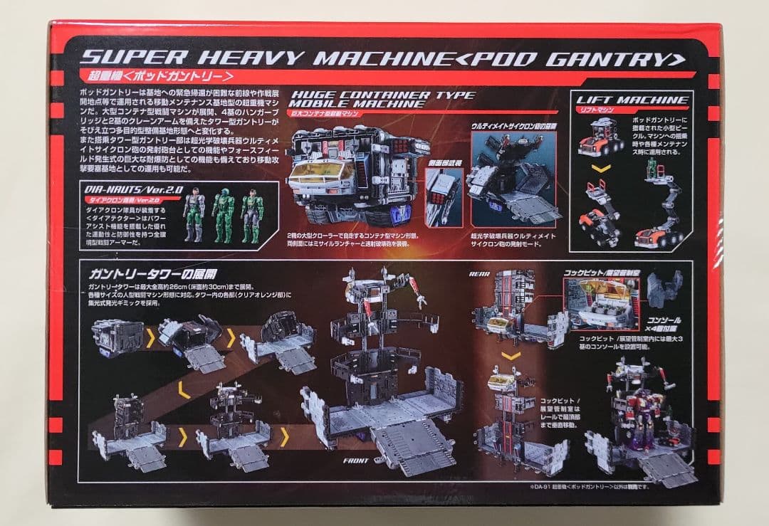 タカラトミー　ダイアクロン　DA-91　超重機 ポッドガントリー