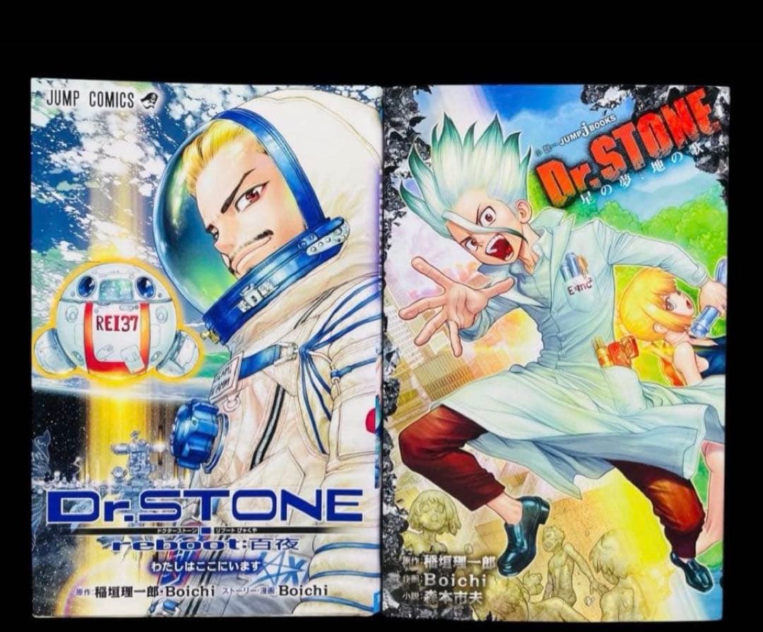 【関連本2冊】Dr.stone ドクターストーン 全27巻(完結)+関連本2冊