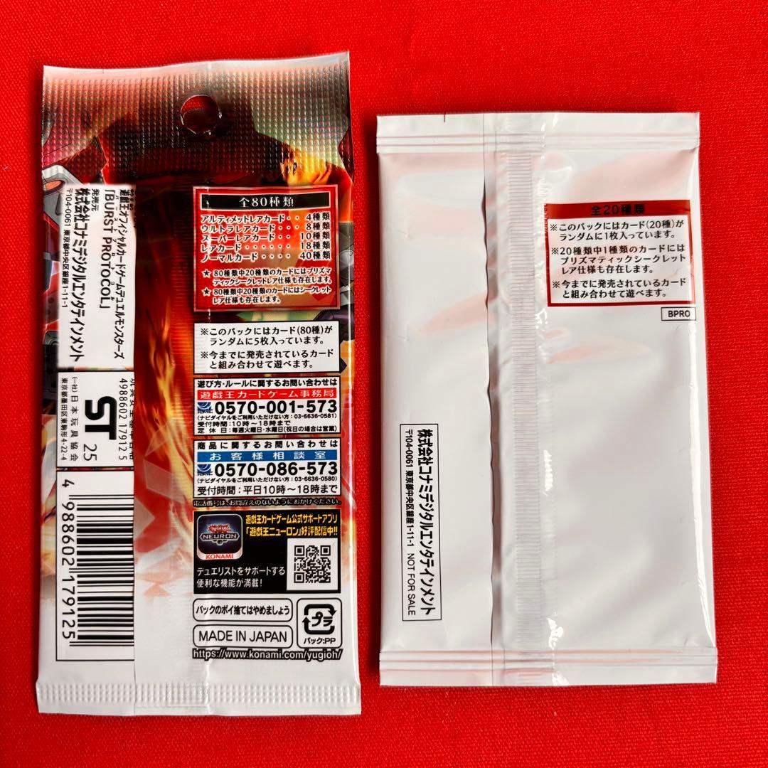 遊戯王 デュエルモンスターズ BURST PROTOCOL 2BOX +10p