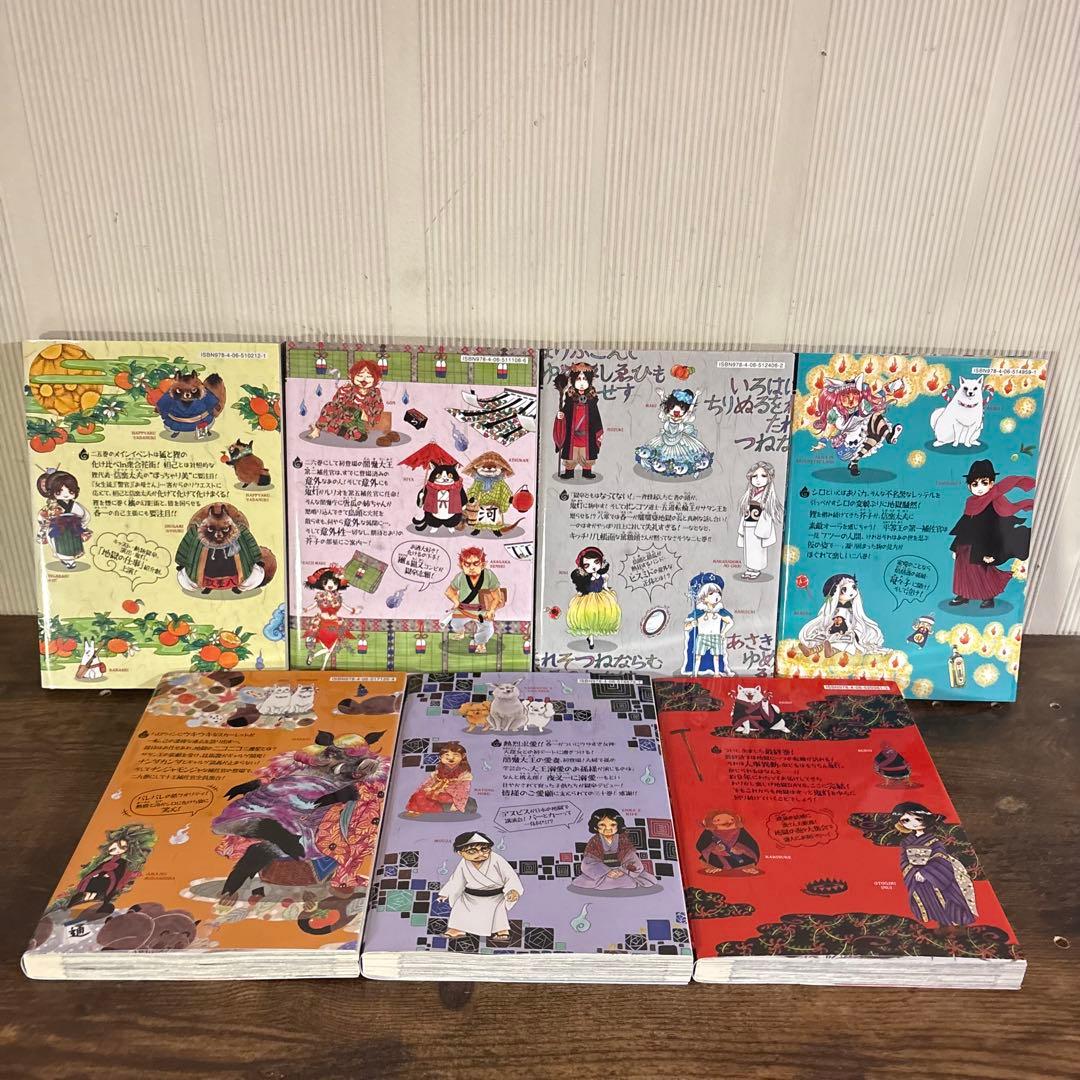 鬼灯の冷徹　1〜31巻セット　全巻セット