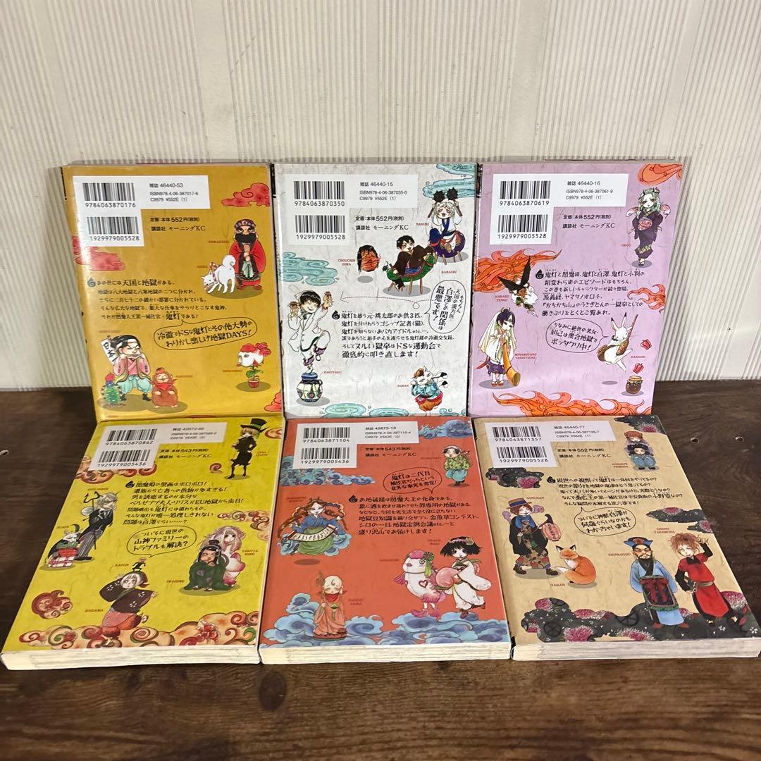 鬼灯の冷徹　1〜31巻セット　全巻セット