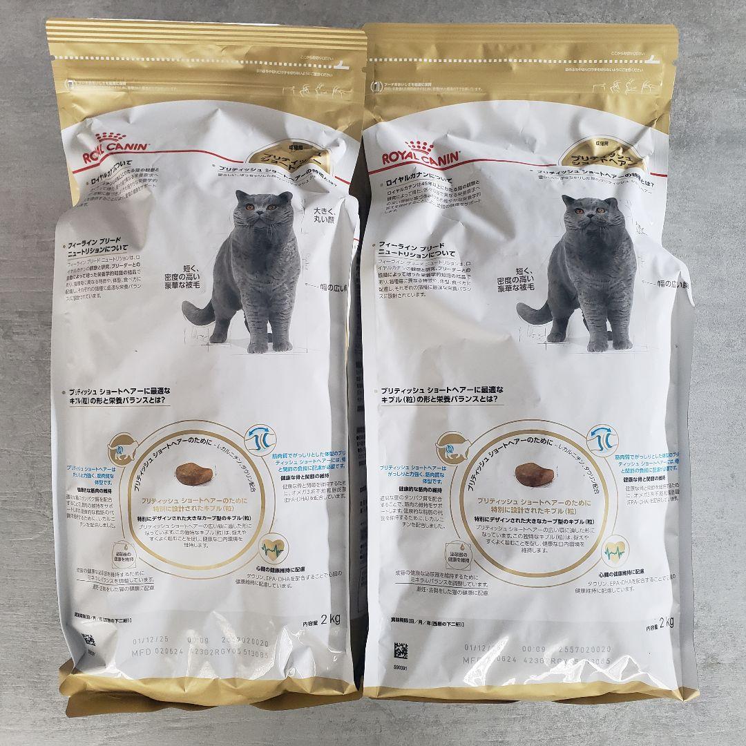 ロイヤルカナン ブリティッシュショートヘア 2kg×2袋