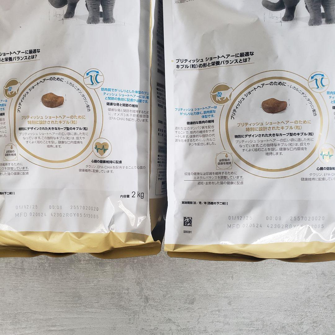 ロイヤルカナン ブリティッシュショートヘア 2kg×2袋