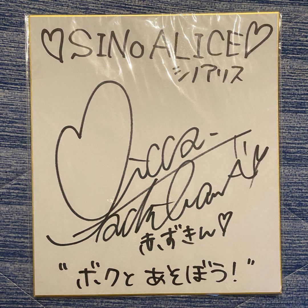 立花理香 サイン入り色紙 匿名配送 送料込み