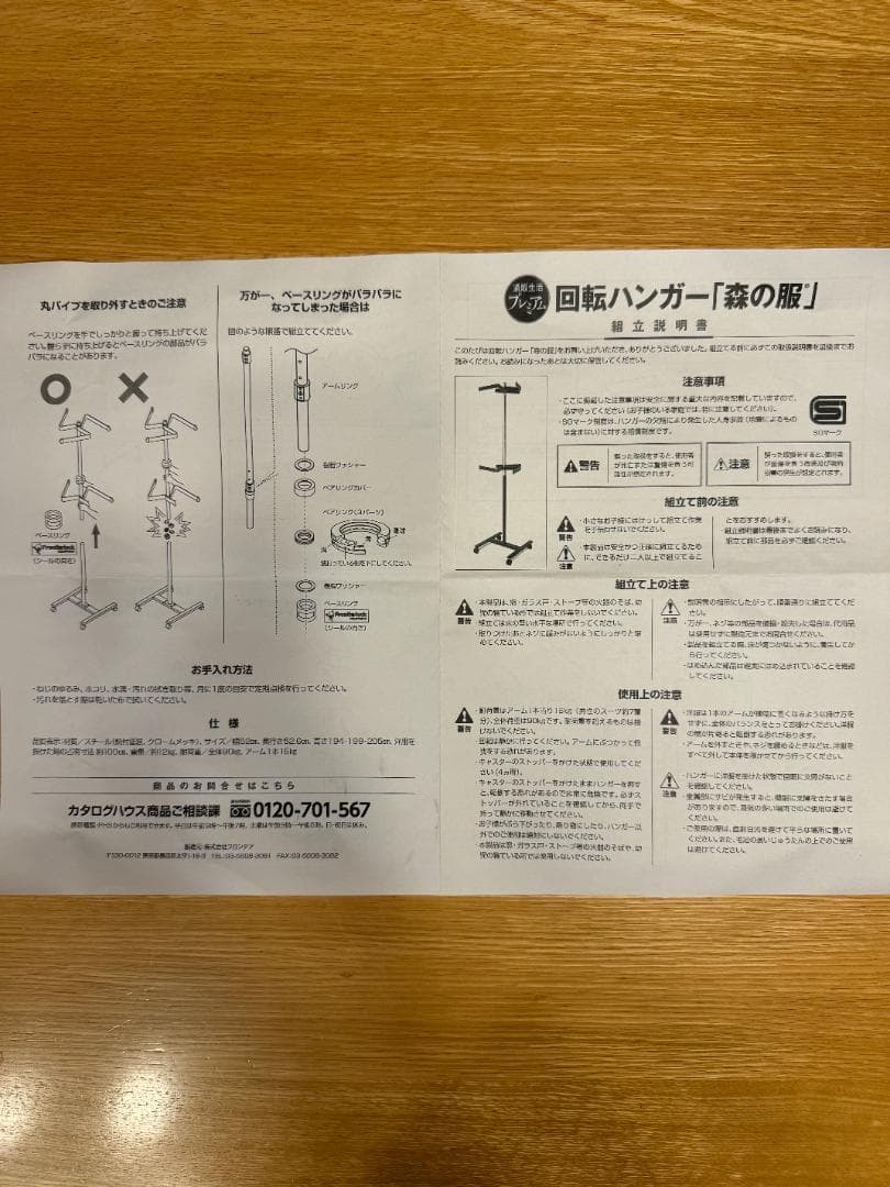 フロンテア　回転ハンガー　森の服
