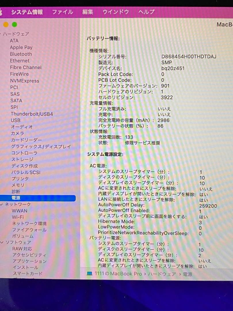 MacBook Pro 13インチ 2016年モデル