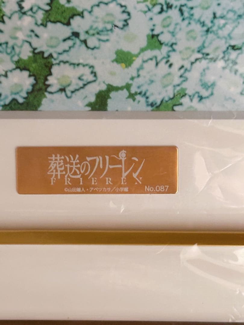 葬送のフリーレン シリアルNO.87 複製原画 第七弾『花畑』 A3