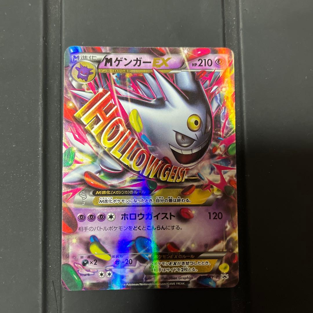 さとし ポケモンカード　MゲンガーEX：白いメガゲンガーキャンペーン