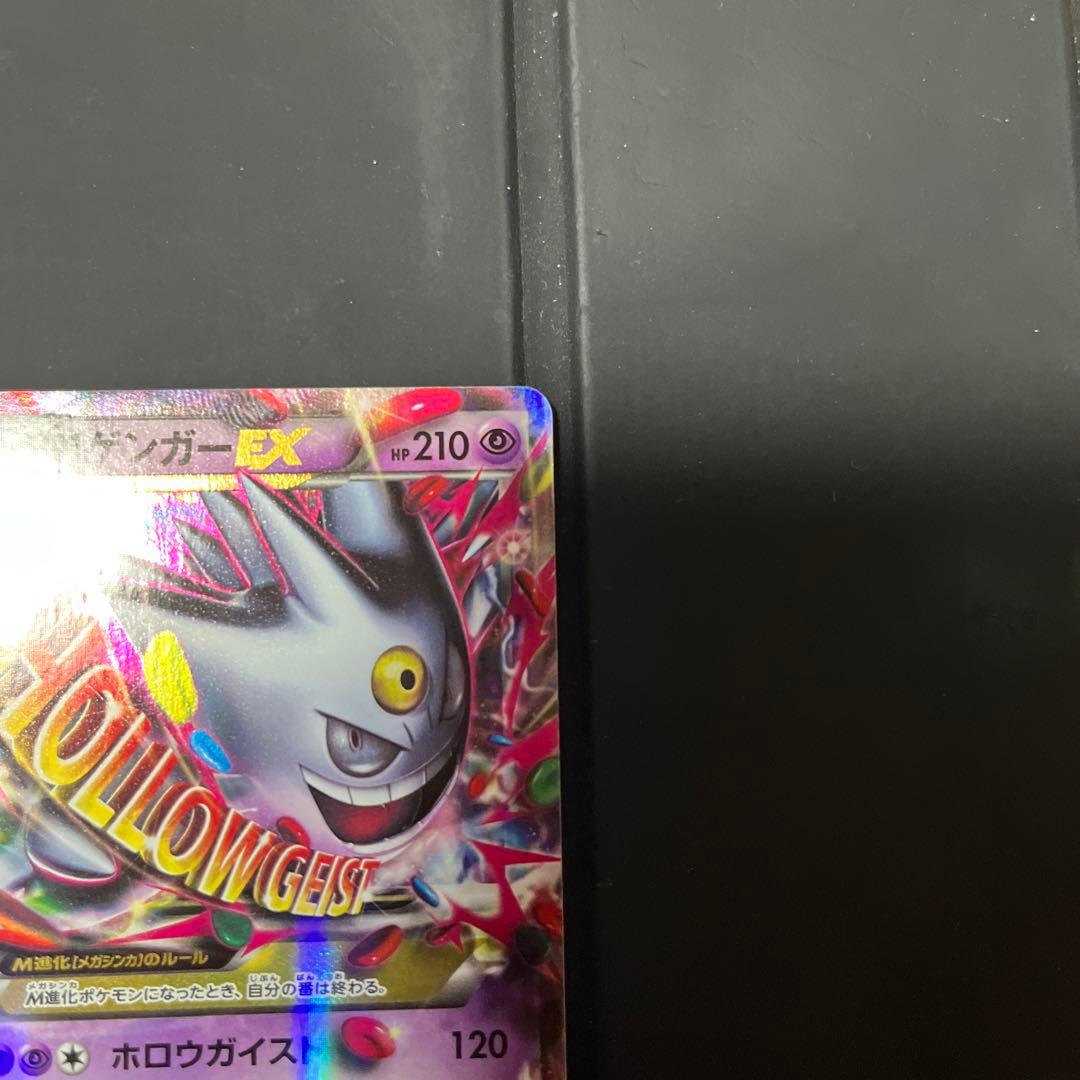 さとし ポケモンカード　MゲンガーEX：白いメガゲンガーキャンペーン