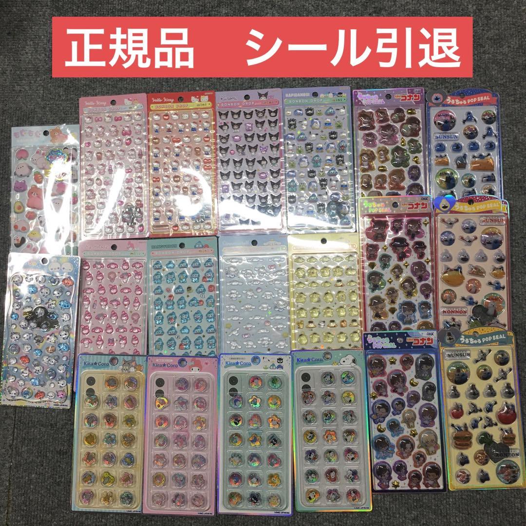 引退品　ボンボンドロップシール　20点　まとめ売り　サンリオ