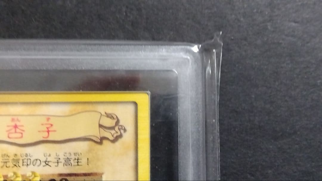 コ*。様 【ARS10】「真崎杏子」バンダイ版 BANDAI