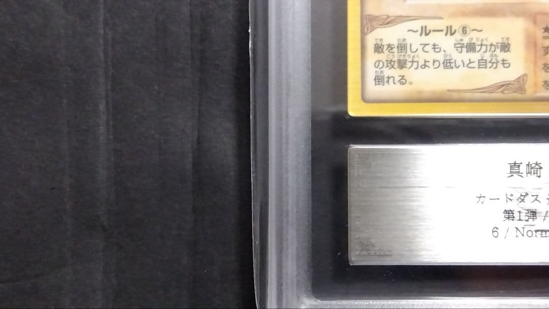 コ*。様 【ARS10】「真崎杏子」バンダイ版 BANDAI