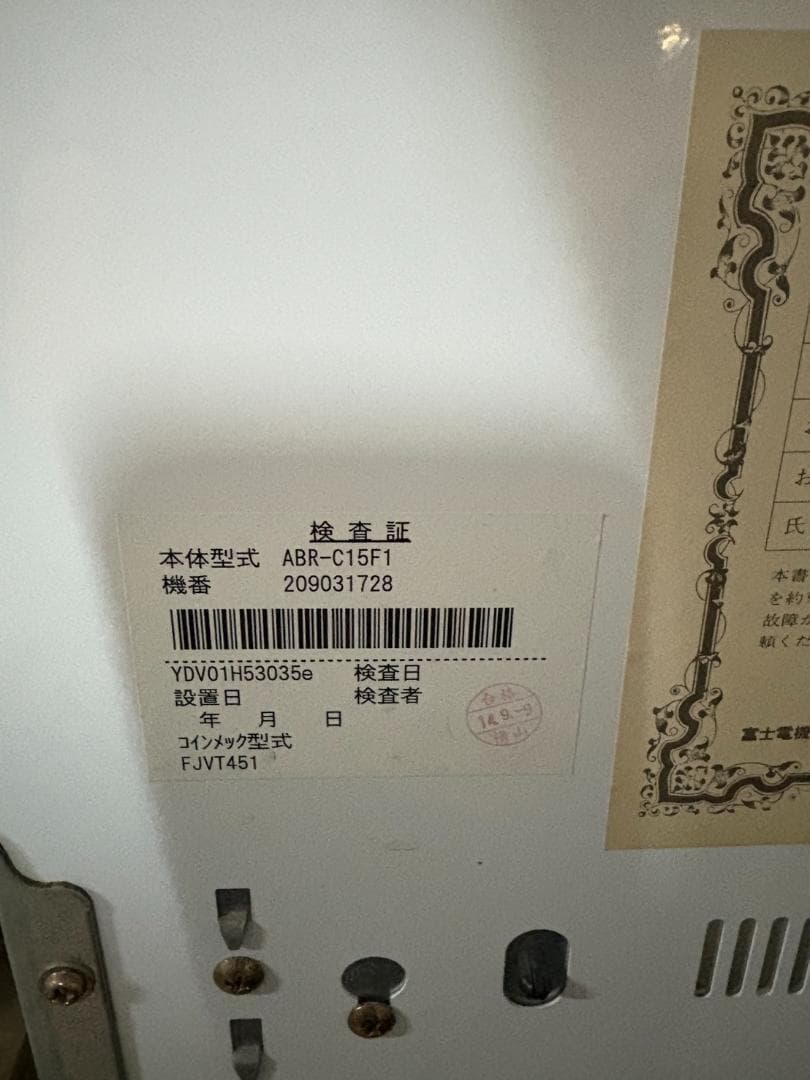 富士電機 缶 自動販売機 ABR-C15F1