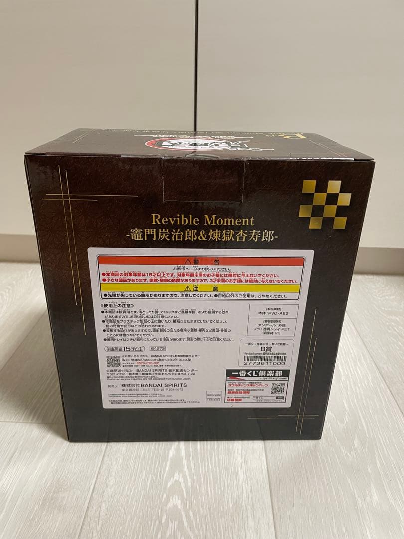 未開封　B賞　繋いだ軌跡　Revible Moment　竈門炭治郎&煉獄杏寿郎-