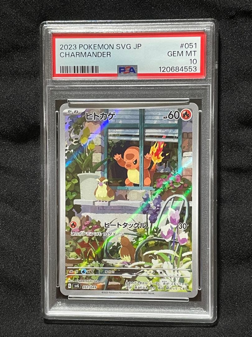 フシギダネ、ヒトカゲ、ゼニガメ　AR PSA10 連番セット