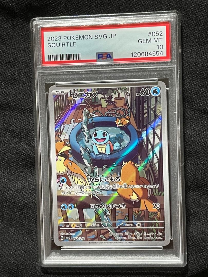 フシギダネ、ヒトカゲ、ゼニガメ　AR PSA10 連番セット