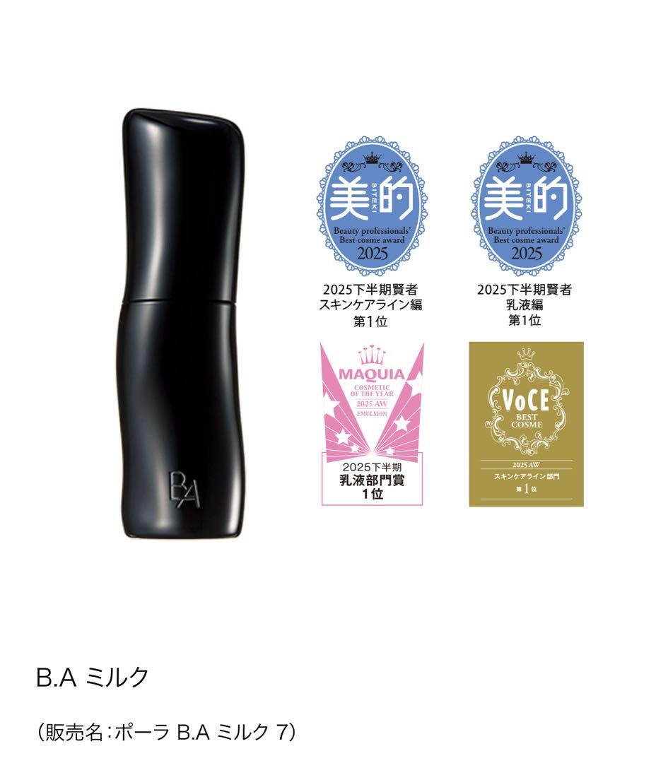 ポーラ 第７世代B.Aセット： ローション、ミルク、クリーム各30包