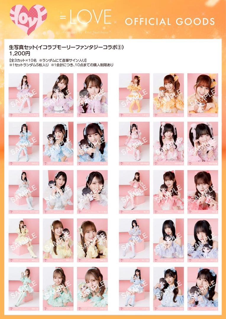 【未開封】イコラブ 生写真 モーリーファンタジーコラボ③ 10パック