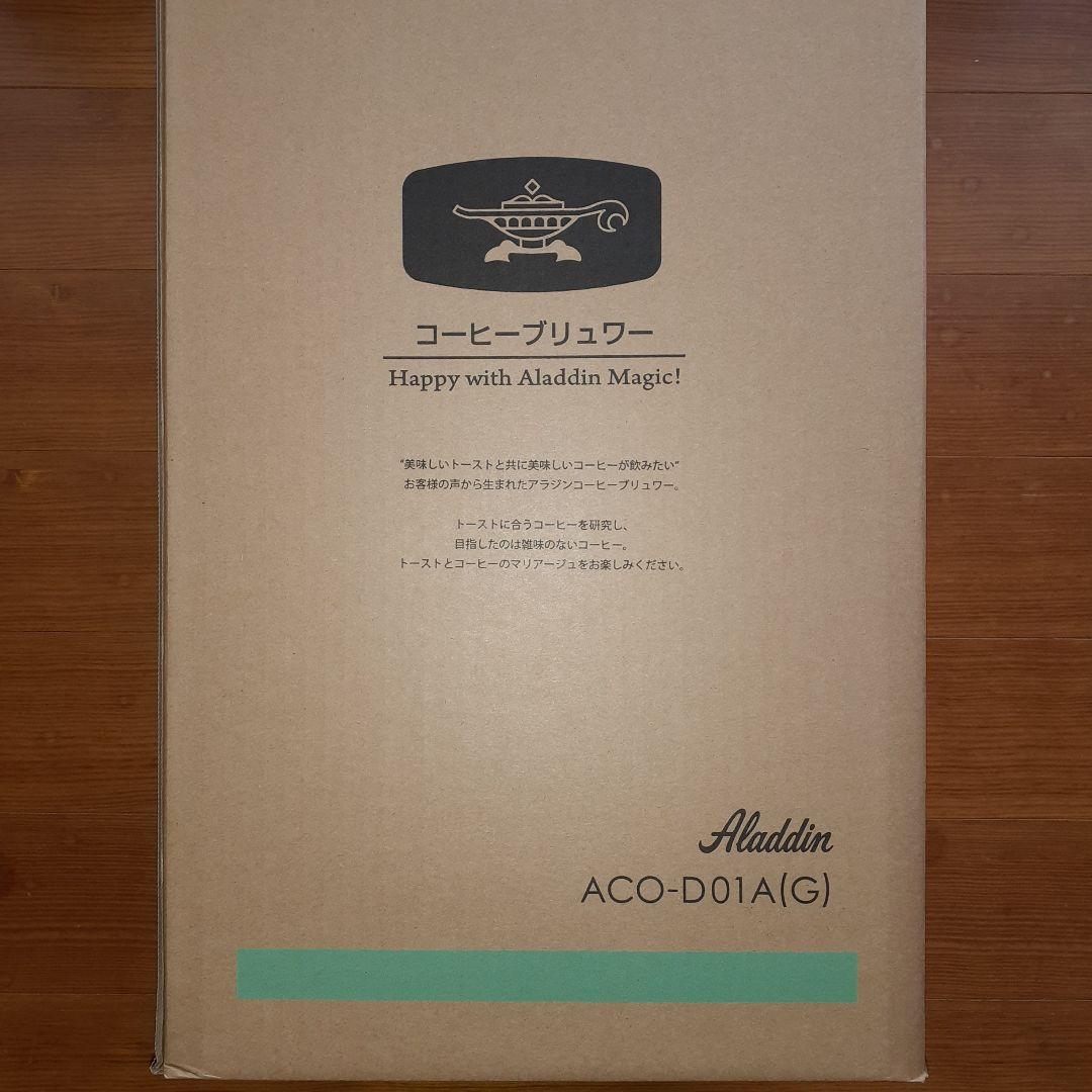新品未使用のアラジンコーヒーブリュワー ACO-D01A(G)